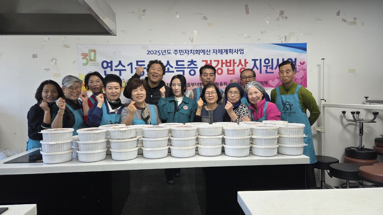 연수구 연수1동 주민자치회는 지난 19일 지역 내 취약계층 50가구에 쪽파김치를 전달하는 나눔 행사를 열었다